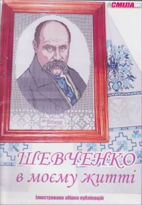 shevchenko