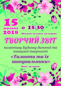 ПЛАКАТ_ЗВІТ_2_новый размер
