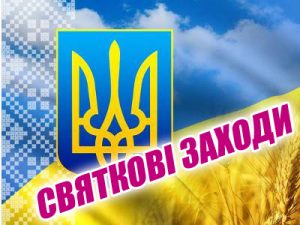 святкові заходи