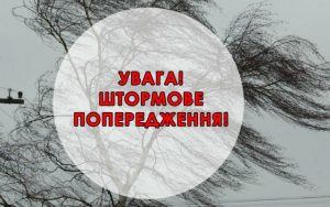 штормове попередження_вітер