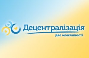 децентралізація