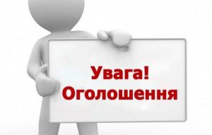 увага оголошення