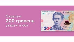 Banner_new_banknote_200_UAH_ua_resize
