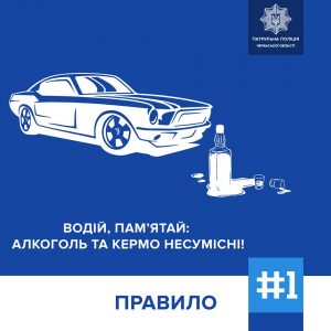 авто і алкоголь несумісні