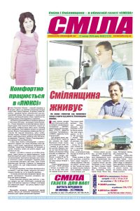 Сміла_1229_1_колір