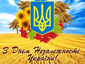 З днем незалежності і прапора 3