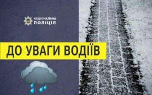 до уваги водіїв