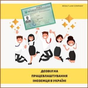 дозвіл робота іноземці