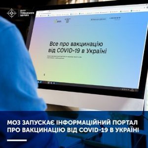 портал вакцинація