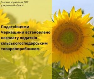 Податкiвцями_Черкащини_встановлено_несплату