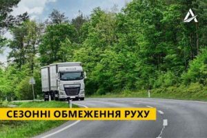 обмеження руху вантажівки