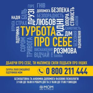 МОЗ лінія підтримки