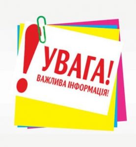 увага важливо